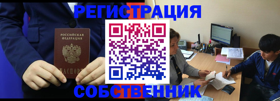 прописка в квартире в Набережных Челнах