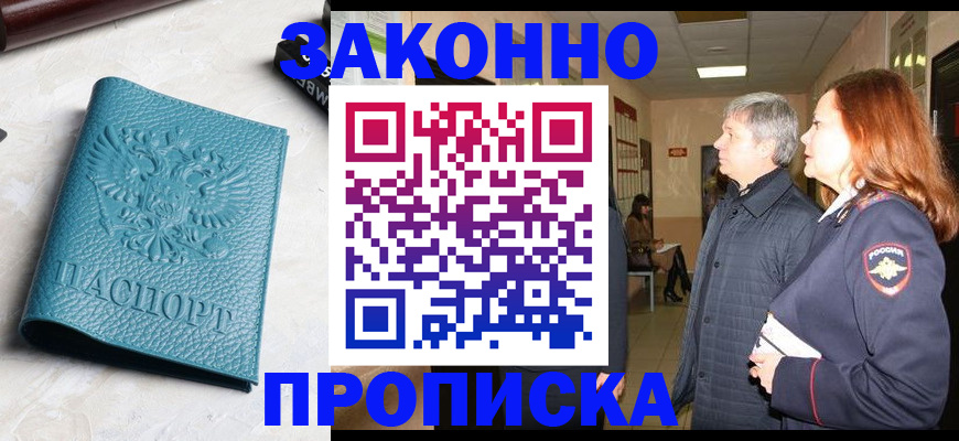 прописка в квартире в Набережных Челнах