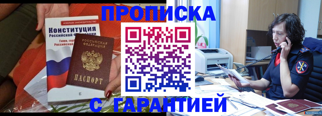 прописка от собственника в Набережных Челнах